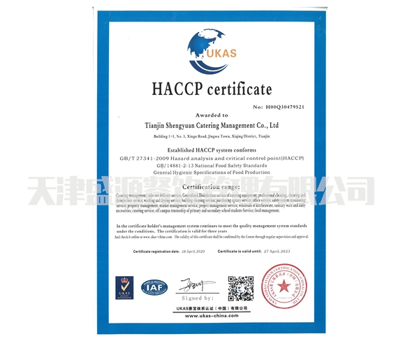 HCCP認(rèn)證證書2