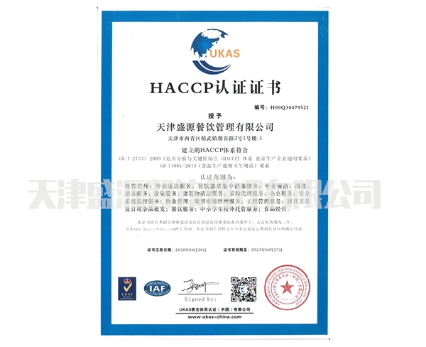 HCCP認(rèn)證證書1